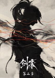 Sword of Coming: Season 2