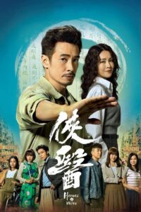 Heroes in White: Season 1